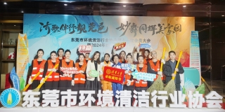 金奖丨我司节目在东莞市环境清洁行业协会2024年终文艺汇演中喜获佳绩